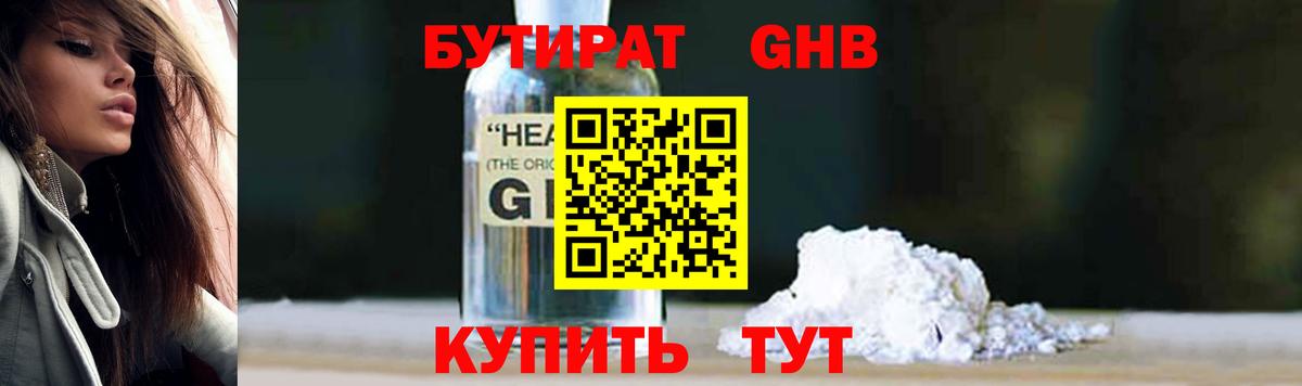 Бутират вода  Вход с VPN  Балашиха 