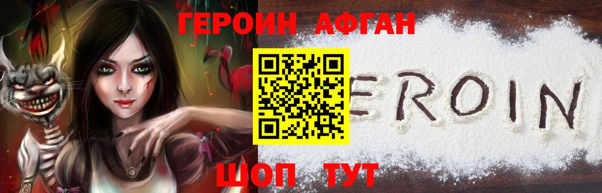 ГЕРОИН Heroin Балашиха