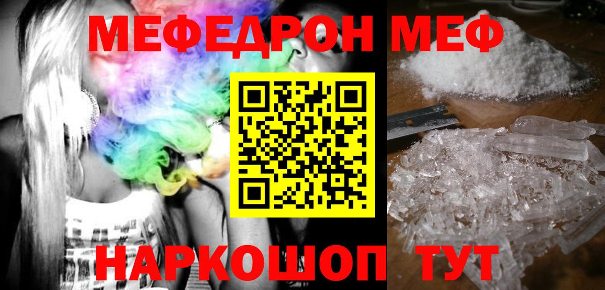 МЕФ кристаллы Балашиха